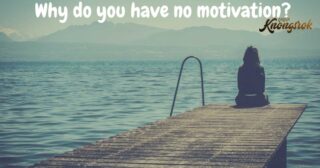 What to Do When You Have No Motivation!