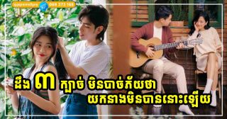 ៣ ក្បាច់ ជួយអ្នកឱ្យខាបអន្ទងចិត្ត និងយកមនុស្សស្រី ៣ ប្រភេទបានដោយងាយ