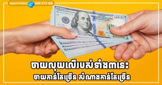 The More You Spend on These 3 Things, the Luckier You Become