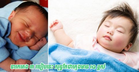 3 Sleep Habits That Reveal Your Baby Might Have a High IQ1